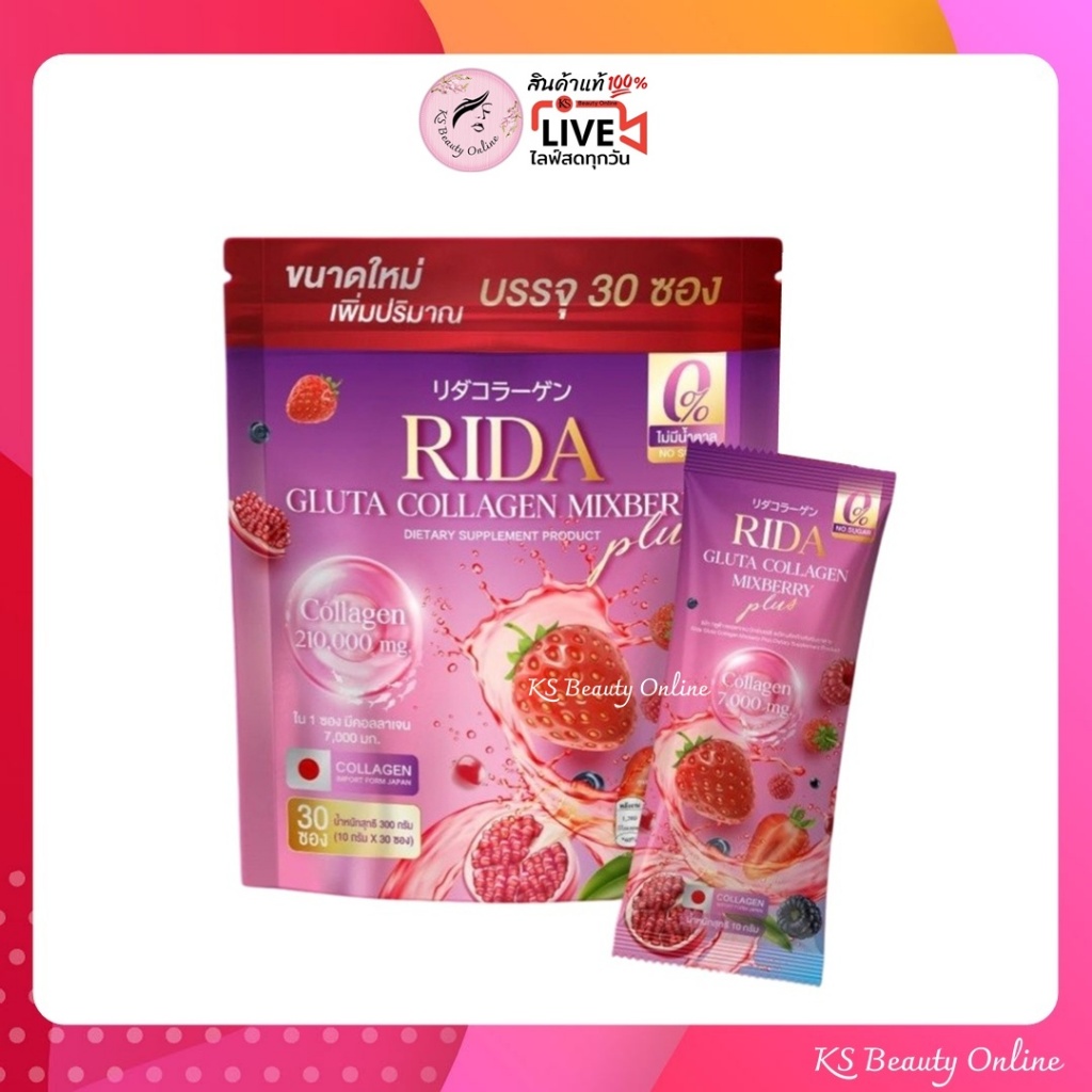 ริด้า กลูต้า คอลลาเจน มิกซ์เบอร์รี่ พลัส Rida Gluta Collagen Mixberry Plus