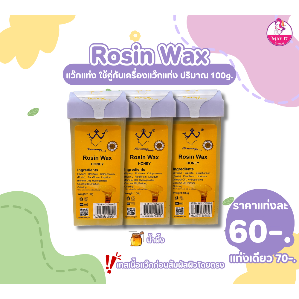 Depilaory Wax แว๊กซ์แบบแท่ง ปริมาณ 100g. แว๊กซ์กำจัดขนบริเวณ ขนแขนและขนขา