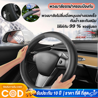 พวงมาลัยรถยนต์ หุ้มพวงมาลัยรถยนต์ ปลอกหุ้มพวงมาลัยรถยนต์ ที่…