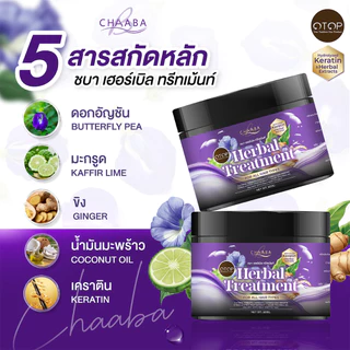 ทรีทเม้นท์ผมชบา ผมเสีย ขาดร่วง เคราตินชบา สูตรเข้มข้น ทรีทเม้นท์เคราตินชบา ส่งฟรี