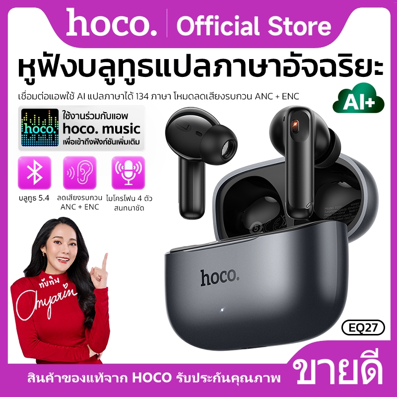 หูฟังแปลภาษา AI ไร้สาย 320mAh HOCO EQ27 บลูทูธ 5.4 ลดเสียงรบกวน ANC+ENC ไมโครโฟน 4ตัว ระบบเสียง HIFI