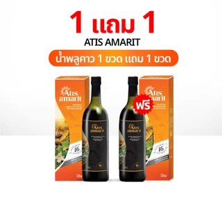 น้ำพลูคาวพี่อั้ม Atis Amarit 1 แถม 1 น้ำอัมริทพลูคาว อทิส อัมริท พลูคาวสกัด พลูคาวน้ำ น้ำอั้ม พูคาว