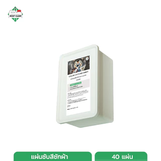 MostClean Color Catcher แผ่นดักจับสีตกขณะซัก ชนิดหนาพิเศษ ดูดสีที่หลุดระหว่างซัก ไม่ต้องแยกผ้าสีซัก