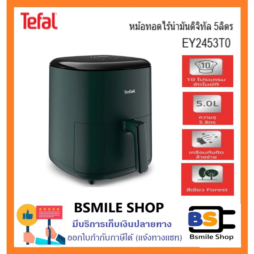 Tefal หม้อทอดไร้น้ำมัน ระบบดิจิทัล EY2453T0