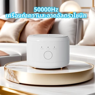 Ultrasonic Cleaner ทำความสะอาดรีเทนเนอร์ ฟันปลอม อุปกรณ์จัดฟันใส เครื่องทำความสะอาดรีเทนเนอร์