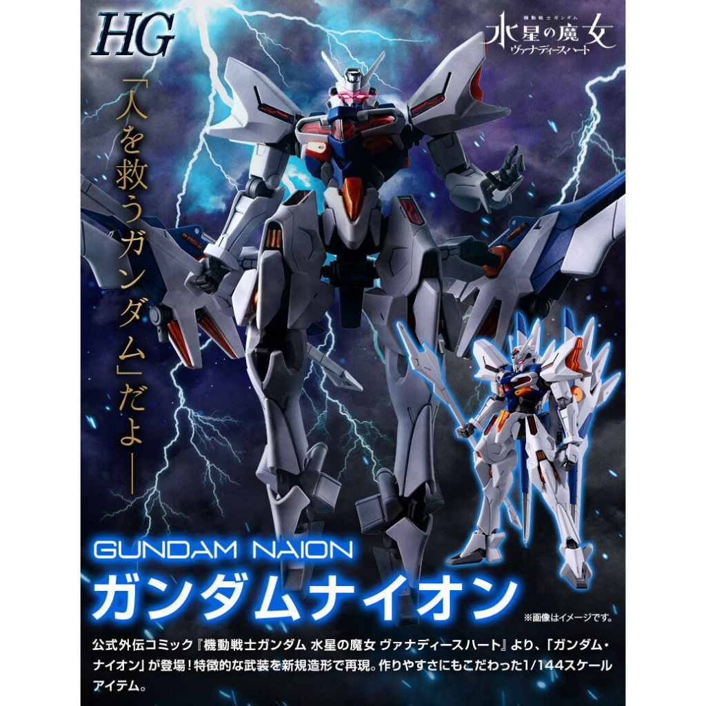 (พร้อมส่ง) HG 1/144 Gundam Naion <Oct 2025>