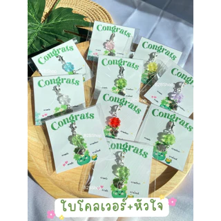 พร้อมส่ง ของขวัญปัจฉิม congratulations น่ารัก ราคาถูก