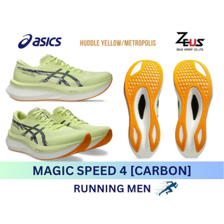 ASICS MAGIC SPEED 4 รองเท้าวิ่งผู้ชาย [Carbon RUNNING MEN]