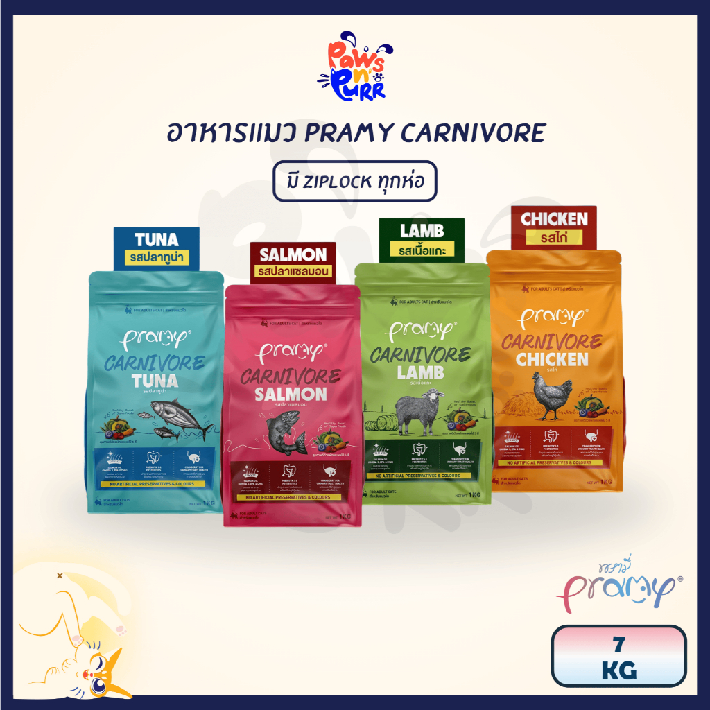 Pramy Carnivore อาหารแมว Premium รวมทุกรสชาติ 7kg.
