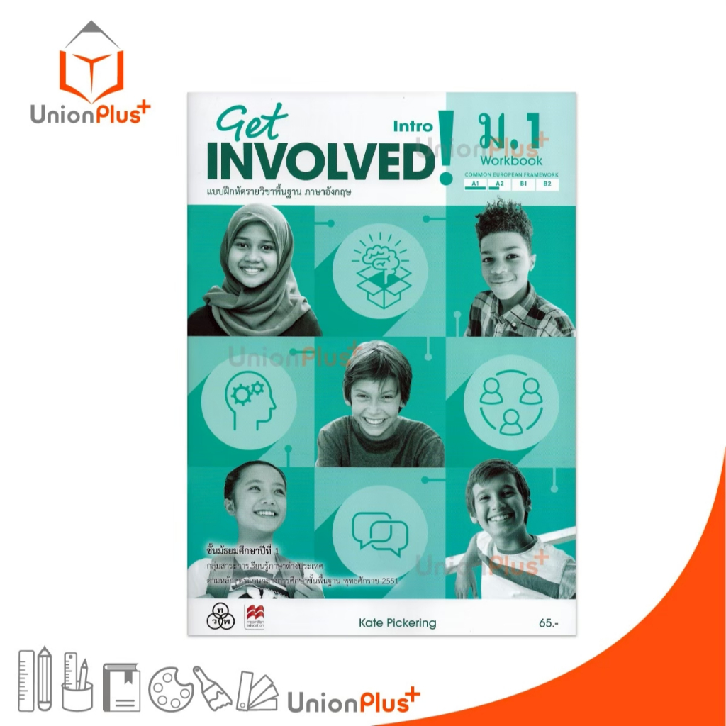 NEW แบบฝึกหัด รายวิชาพื้นฐาน ภาษาอังกฤษ Get INVOLVED! Intro ม.1 Workbook สนพ. ทวพ. ไทยวัฒนาพานิช #8859867600012