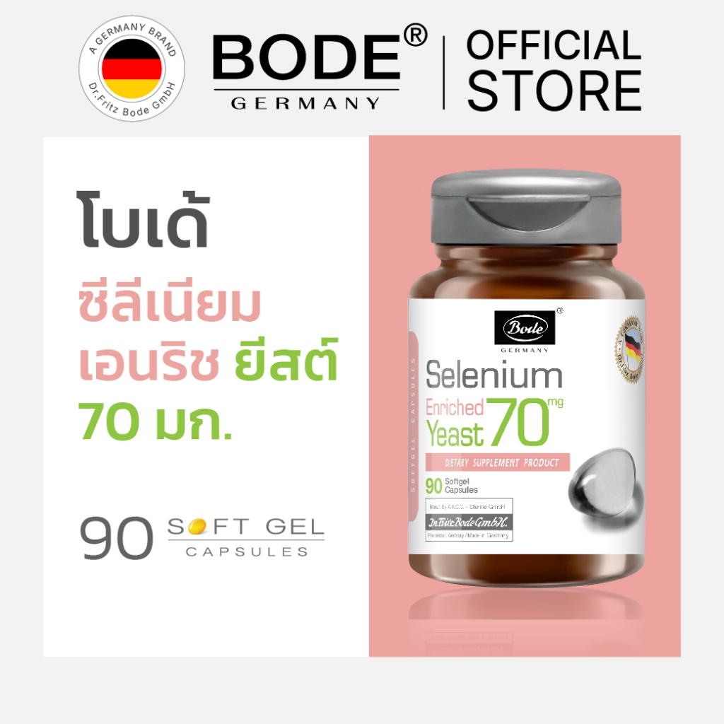 BODE® โบเด้ ซีลีเนียม เอนริช ยีสต์ 70 มก. (90 แคปซูลซอฟท์เจล)