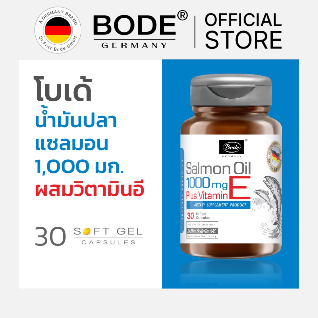 [ 1 แถม 1 เฉพาะ 1-30 เม.ย. 69 ] BODE® โบเด้ น้ำมันปลาแซลมอน 1,000 มก. ผสมวิตามิน อี (30 แคปซูลซอฟท์เจล)