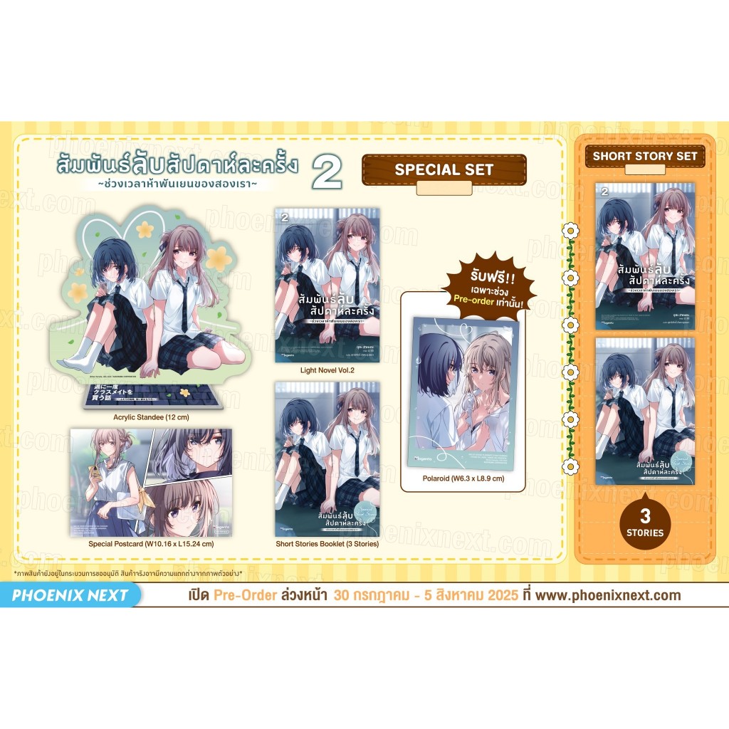 (พรีออเดอร์) ไลท์โนเวล “สัมพันธ์ลับสัปดาห์ละครั้ง ~ช่วงเวลาห้าพันเยนของสองเรา~ ”(ไม่มีของแถมรอบพรี) - รูปที่ 2