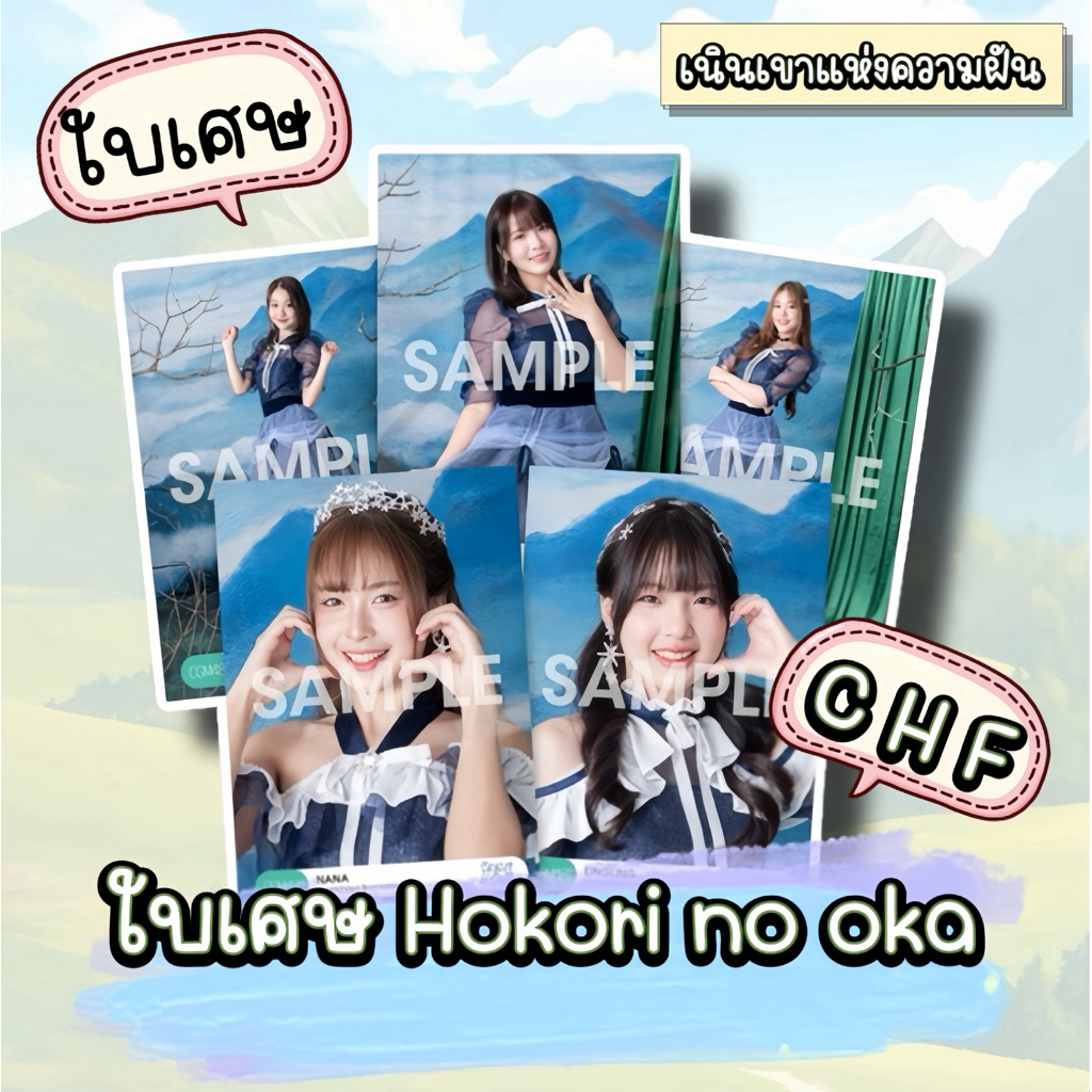 CGM48 รูป Photoset ใบเศษ C H F ใบเศษ Hokori no oka CGM48  3rd album มีเก็บเงินปลายทาง