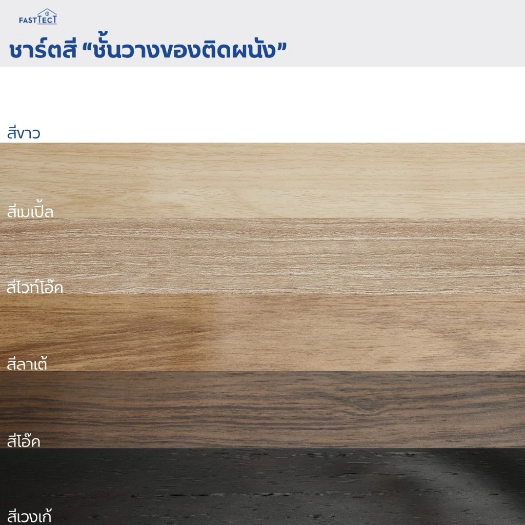 FASTTECT ชั้นวางของติดผนัง  มินิมอล รุ่นขาเหล็ก รวมขนาด thumbnail 7