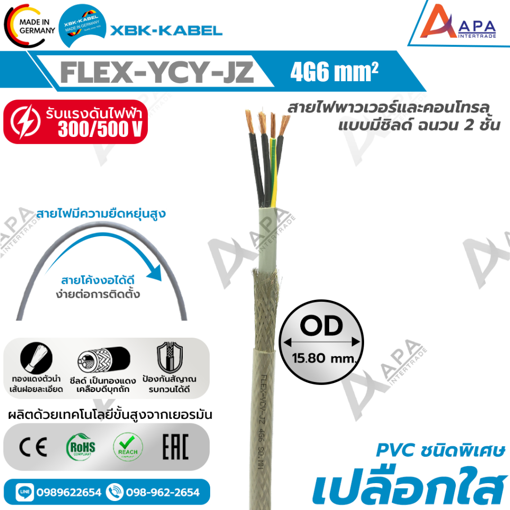 FLEX-YCY-JZ 4G6 SQ.MM (Transparent) XBK KABEL (1 ชิ้น = 1 เมตร)