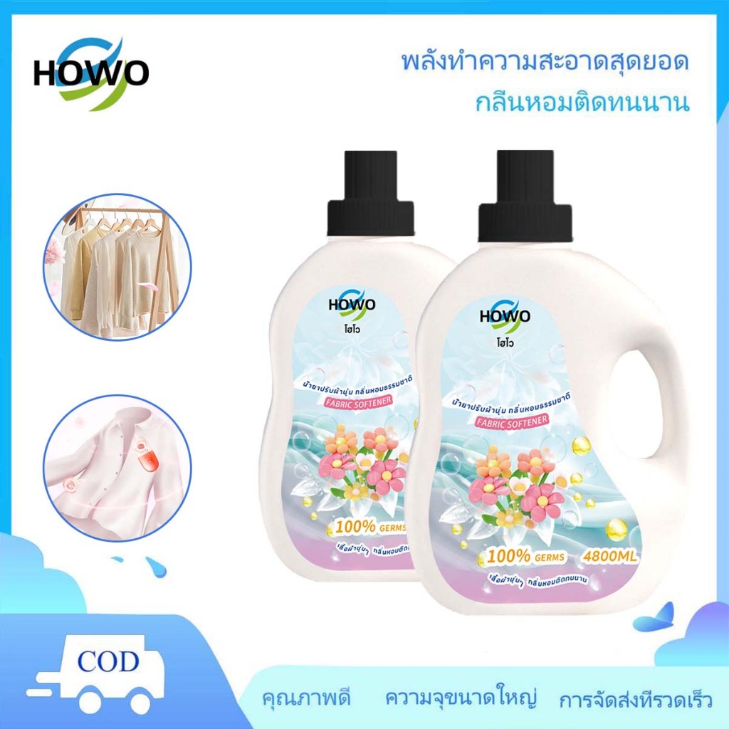 HOWO   น้ำยาปรับผ้านุ่ม  กลิ่นจูบโรแมนติก 4800 มล