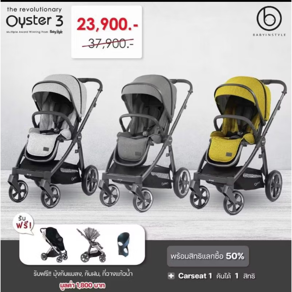 พร้อมส่ง‼️ส่งฟรี ‼️ มือ1 รถเข็นเด็ก รุ่น​ Oyster 3 เพิ่งผบิตปี2023 รถเข็นเด็ก BabyStyle UK สุดพรีเมี