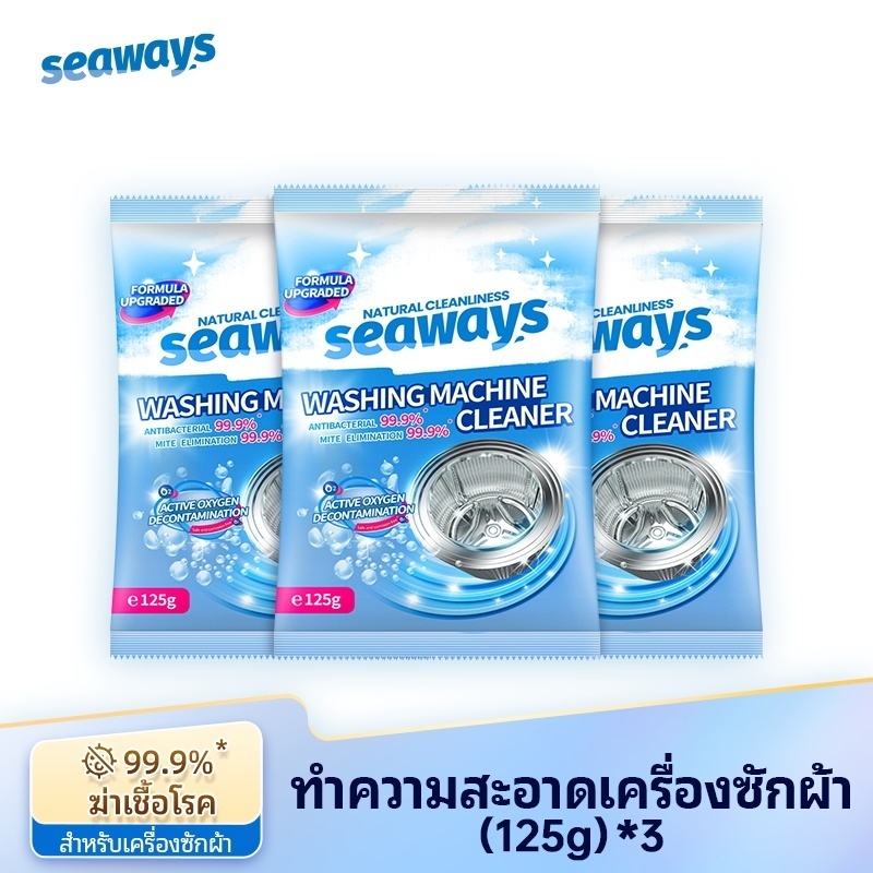 Seaways เครื่องซักผ้า น้ำยากําจัดไรต้านเชื้อแบคทีเรีย 12 ซอง