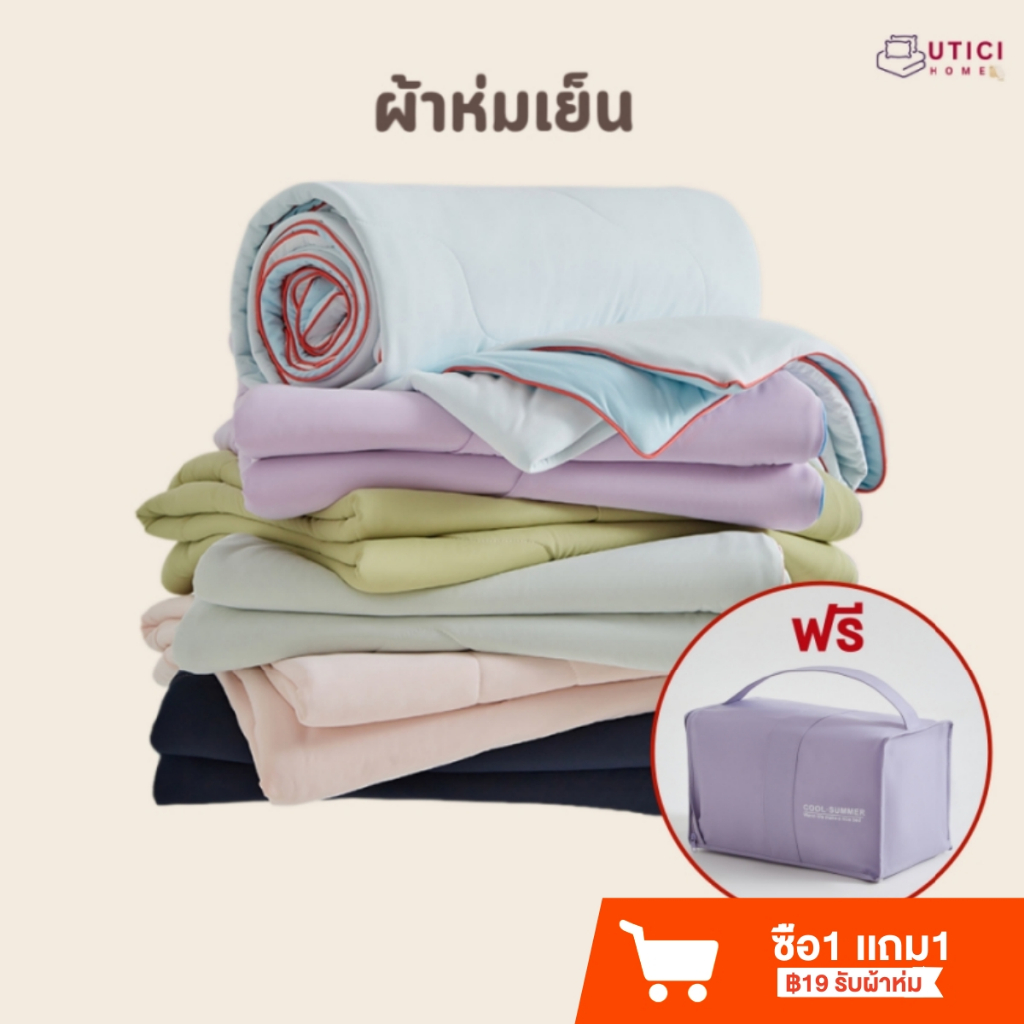 ผ้าห่มเย็นอัจฉริยะ Cooling Blanket ขนาด200*230 กันไรฝุ่น เย็นสบายหลับสนิทตลอดทั้งคืน มีประเป๋าเก็ปผ้าห่มเเถมให้ทุกออเดอร