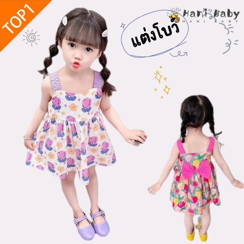 ชุดเดรสสายเดี่ยวเด็กผู้หญิง ชุดเดรสเด็ก เดรสลูกสาวน่ารัก ลายดอกไม้สวยๆ แต่งโบว์ ไซส์ 80-130