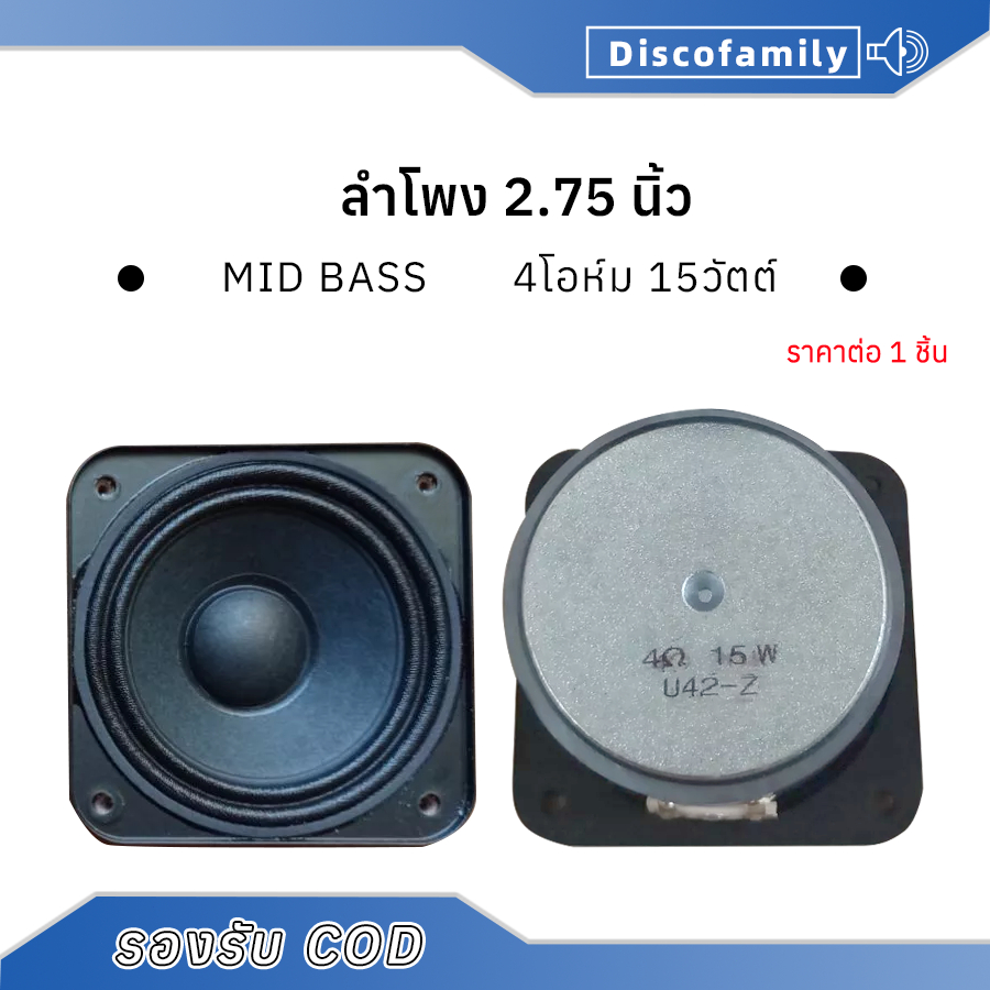 ลำโพงฟูลเรนจ์ 2.75 นิ้ว 4Ω 15W mid bass ลำโพงเสียงเบส hk 2.75 นิ้ว full range