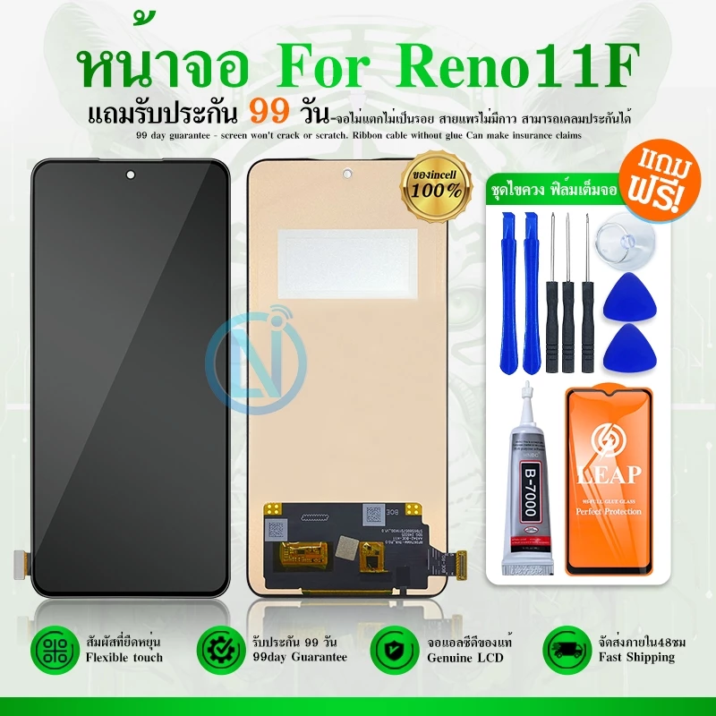 อะไหล่หน้าจอใช้สำหรับ Reno 11F(5G) งานแท้ จอReno11F จอมือถือ อะไหล่หน้าจอ
