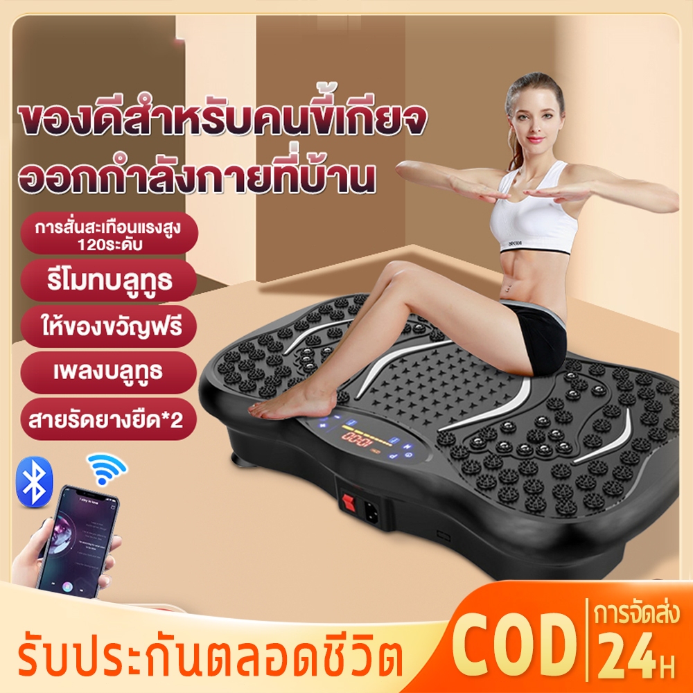 【รับประกัน50ปี】เครื่องสั่นสลายไขมัน 120 ระดับ เครื่องสั่นออกกำลังกาย เครื่องสั่นลดน้ําหนัก เครื่องลดน้ำหนัก เครื่องลดขา