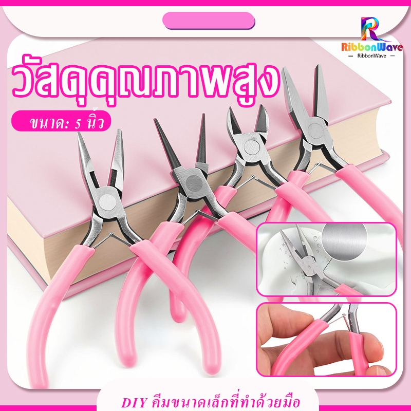 คีมปากเฉียง คีมตัดเครื่องประดับ แฮนด์เมด ขนาดเล็ก อเนกประสงค์ Diy
