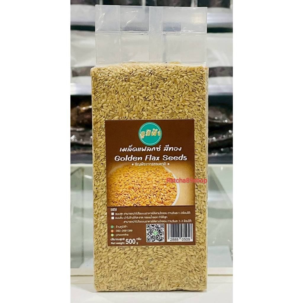 ++(ภูมิฟ้า) Golden Flaxseeds เมล็ดแฟลกซ์ สีทอง 500กรัม (ดิบ)++