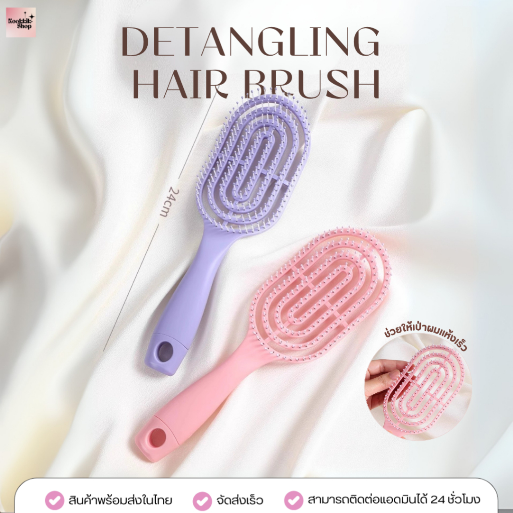 (HB-003) หวีแปรงสางผม ซี่ใหญ่ ลดผมขาดร่วง | Detangling Hair Brush นวดหนังศีรษะ (พร้อมส่งในไทย)(พร้อมส่งในไทย)
