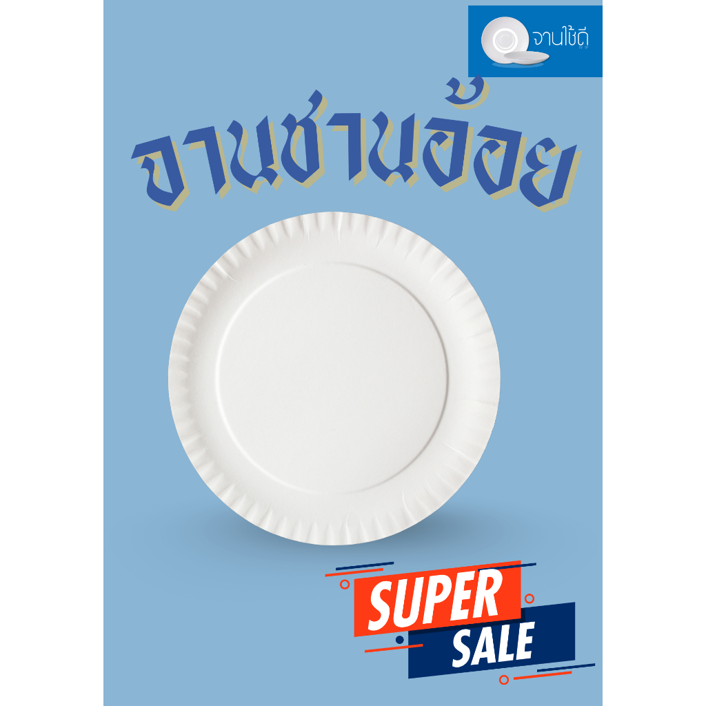 PR-0014/0015ยกโหล จานชานอ้อย ขนาด 7 และ 9 นิ้ว ผลิตจากวัสดุธรรมชาติที่ย่อยสลายได้ เหมาะกับงานปาร์ตี้สังสรรค์ ใช้แล้วทิ้ง