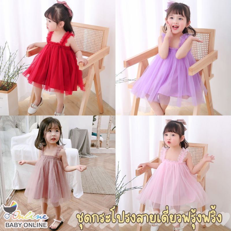 Babyonline(Y172)OF0-L (ส่งด่วน1วัน)ชุดเดรสสายเดี่ยวกระโปรงฟรุ้งฟริ้งสำหรับเด็กผู้หญิง ผ้าชีฟอง มีซับใน ไม่ระคายเคืองผิว