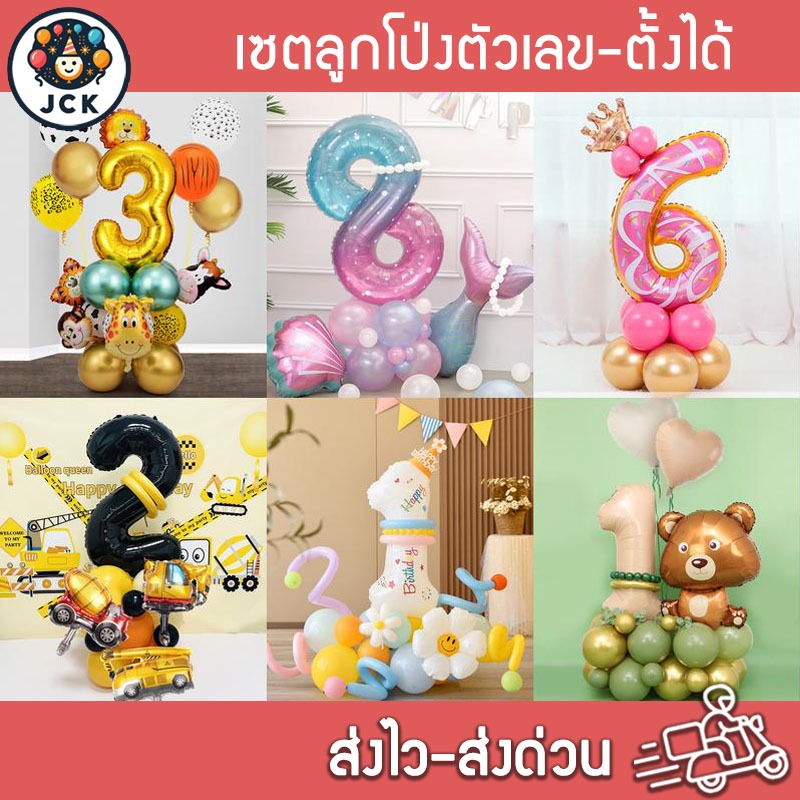 ลูกโป่งตัวเลขวันเกิด เซตวันเกิดตัวเลข ตั้งได้ มีหลายแบบ ประกอบง่าย