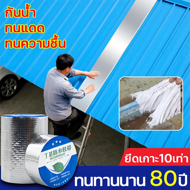 🔥เทปกาวบิวทิล เทปกาวกันน้ำ เทปกาวกันรั่ว 5cm/10cm/15cm แก้ปัญหาหลังคารั่วท่อแตก
