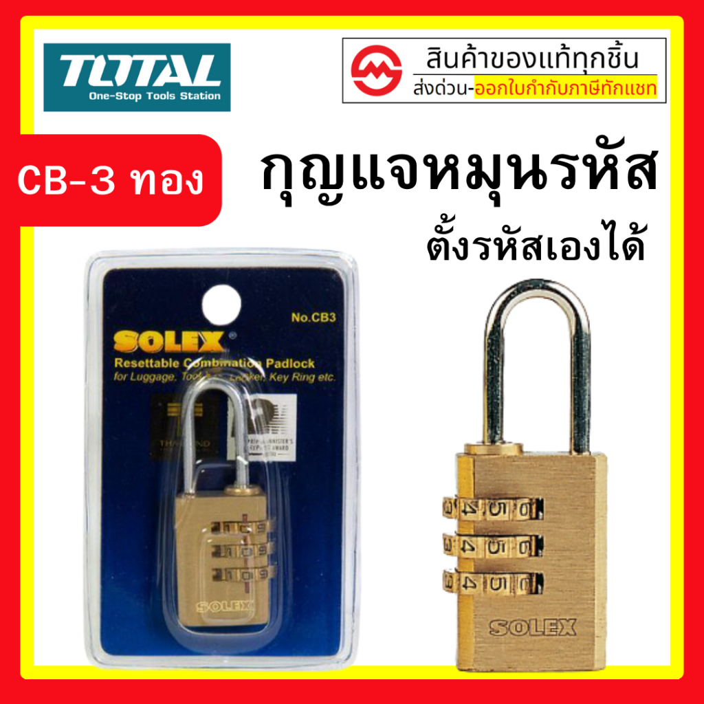 SOLEX กุญแจรหัส CB-3 ตั้งรหัสเองได้ By metro_official_store