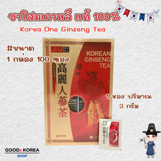 ชาโสม Korea One Ginseng Tea กล่อง 100 ซอง ชาโสมเกาหลี แท้ 10…