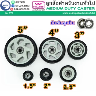 ล้อรถเข็น ล้อโพลียูริเทน สีดำ 1.5" 2" 2.5" 3" 4" 5" ล้อ PVC ขาล้อ แบบปั๊มขึ้นรูป เหล็กชุบซิงค์ เคลือบสีดำ ล้อพียู PU
