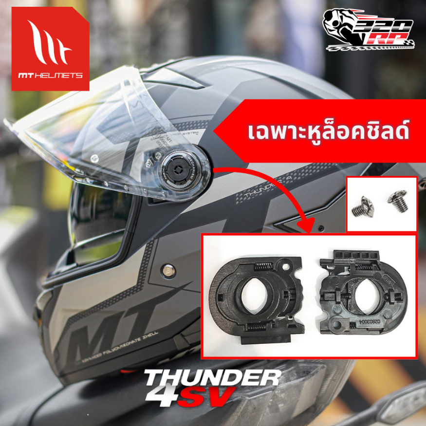 หูล็อคชิลด์ MT THUNDER 4 SV / BRAKER SV รหัส V-28 ส่งไว!! 320SP
