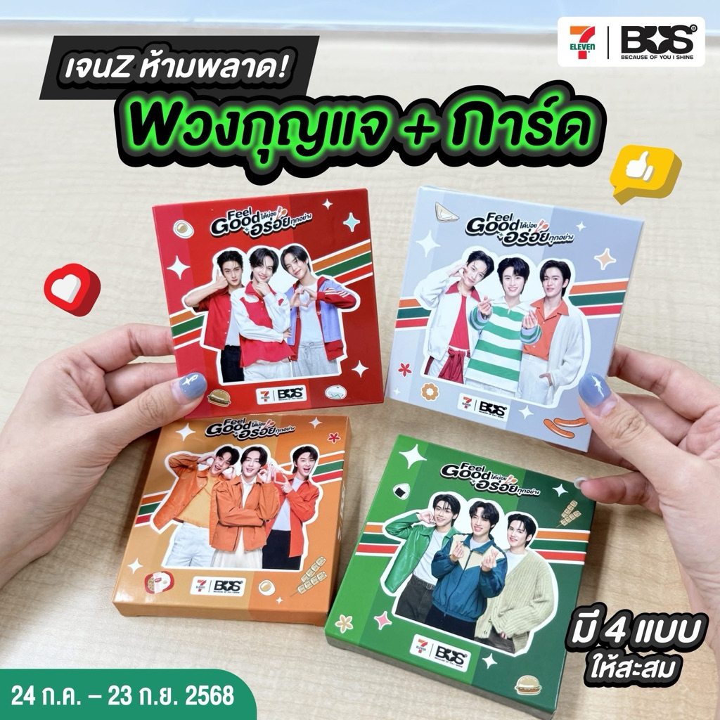 **พร้อมส่ง** การ์ดBUS x 7-11 แบบแบ่งขาย แยกใบ(พวงกุญแจ/การ์ด)