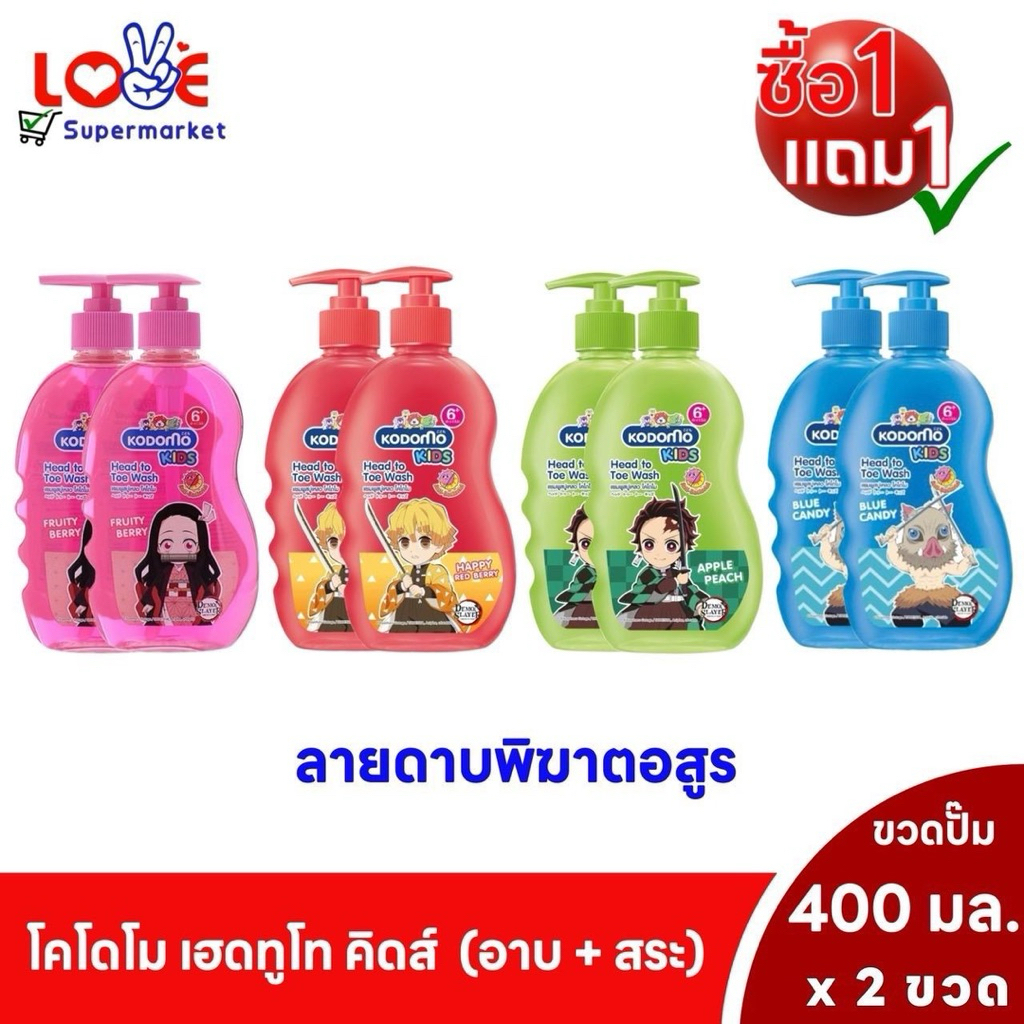 [ซื้อ1 แถม 1] KODOMO โคโดโม เฮดทูโท คิดส์  ลาย ดาบพิฆาตอสูร ( อาบ + สระ ) 400 มล. x 2 ขวด