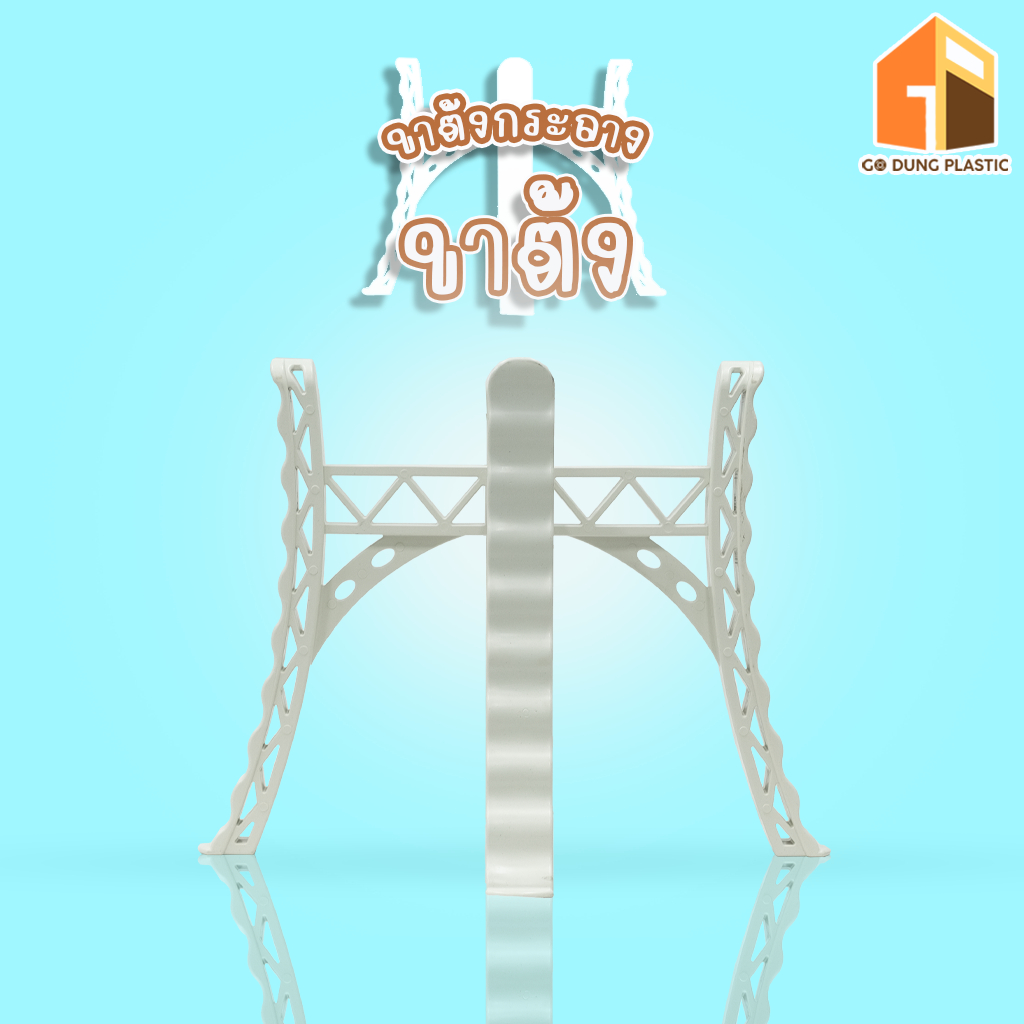 Go Dung Plastic ขาตั้งกระถาง ขาตั้งอ่างปลา 8″ 10″ 12″ 15″