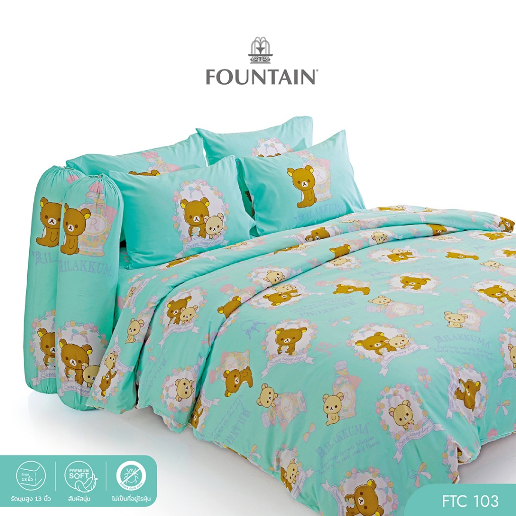 Fountain FTC103 การ์ตูน Rilakkuma ลิขสิทธิ์แท้ San-x สัมผัสนุ่มลื่น ชุดเครื่องนอนฟาวน์เทน ผ้าปูที่นอน ผ้านวม