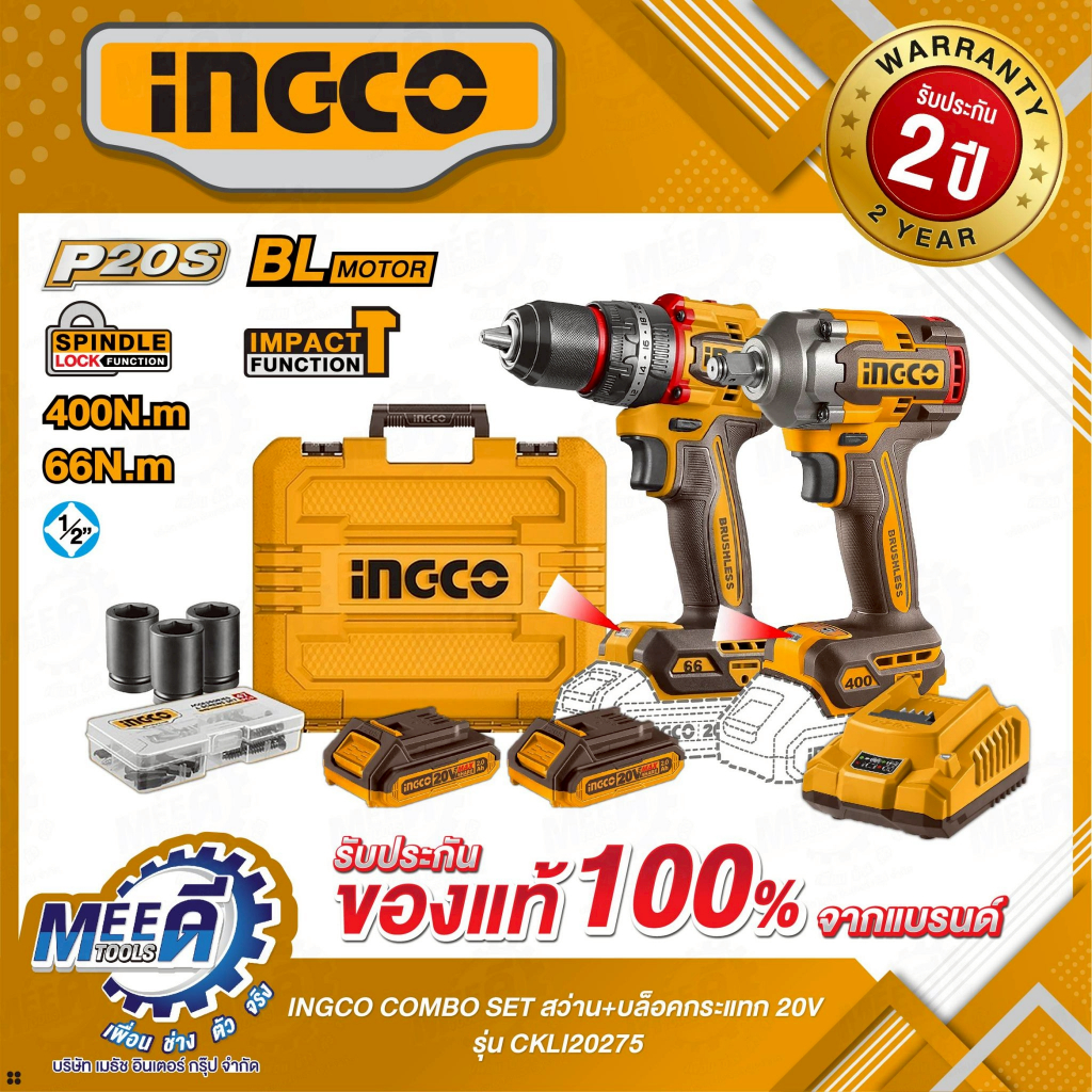 COMBO SET สว่านกระแทก+บล็อคไร้สาย 20 โวลต์ INGCO รุ่น CKLI20275 (รวมแบตเตอรี่และแท่นชาร์จ) ราคา ถูกที่สุด ดีลบีเคเค รูปภาพหลัก