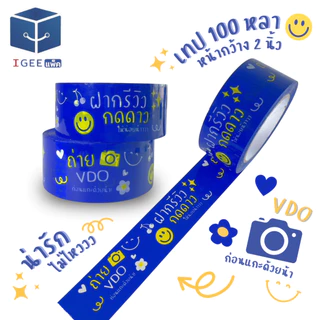 เทป Thank you เทปปิดกล่องลายน่ารัก ลายแต้งกิ้วมีหลายสี เทปลายการ์ตูน