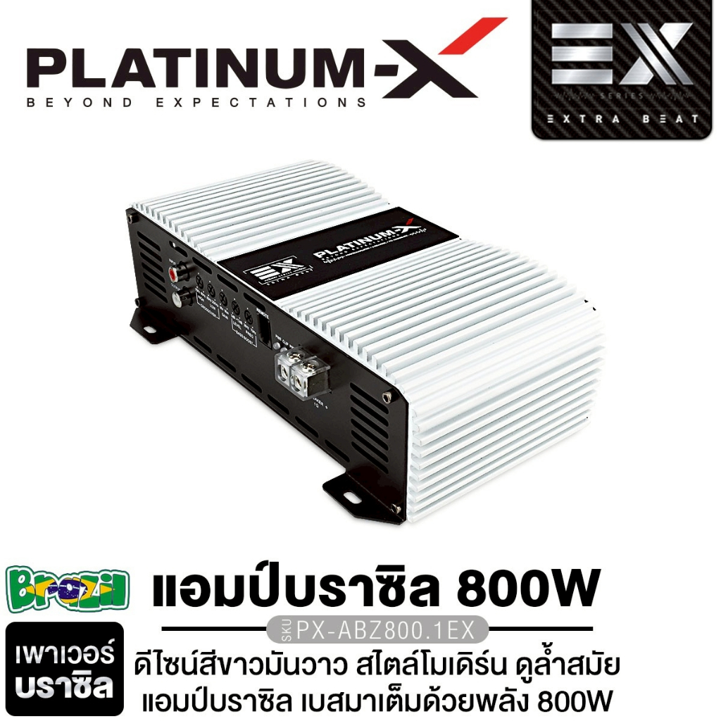 PLATINUM-X เพาเวอร์แอมป์ แอมป์บราซิล PX-ABZ800.1EX/PX-A4000.1BRAZIL/PX-A12002BRAZIL