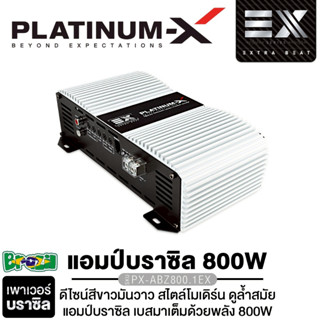 PLATINUM-X เพาเวอร์แอมป์ แอมป์บราซิล PX-ABZ800.1EX/PX-A4000.…