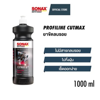 SONAX PROFILINE CUTMAX ยาขัดลบรอย (1000 ml) Made in Germany …