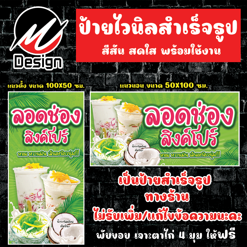 ป้ายไวนิล ลอดช่องสิงค์โปร์ ป้ายไวนิลพร้อมใช้งาน