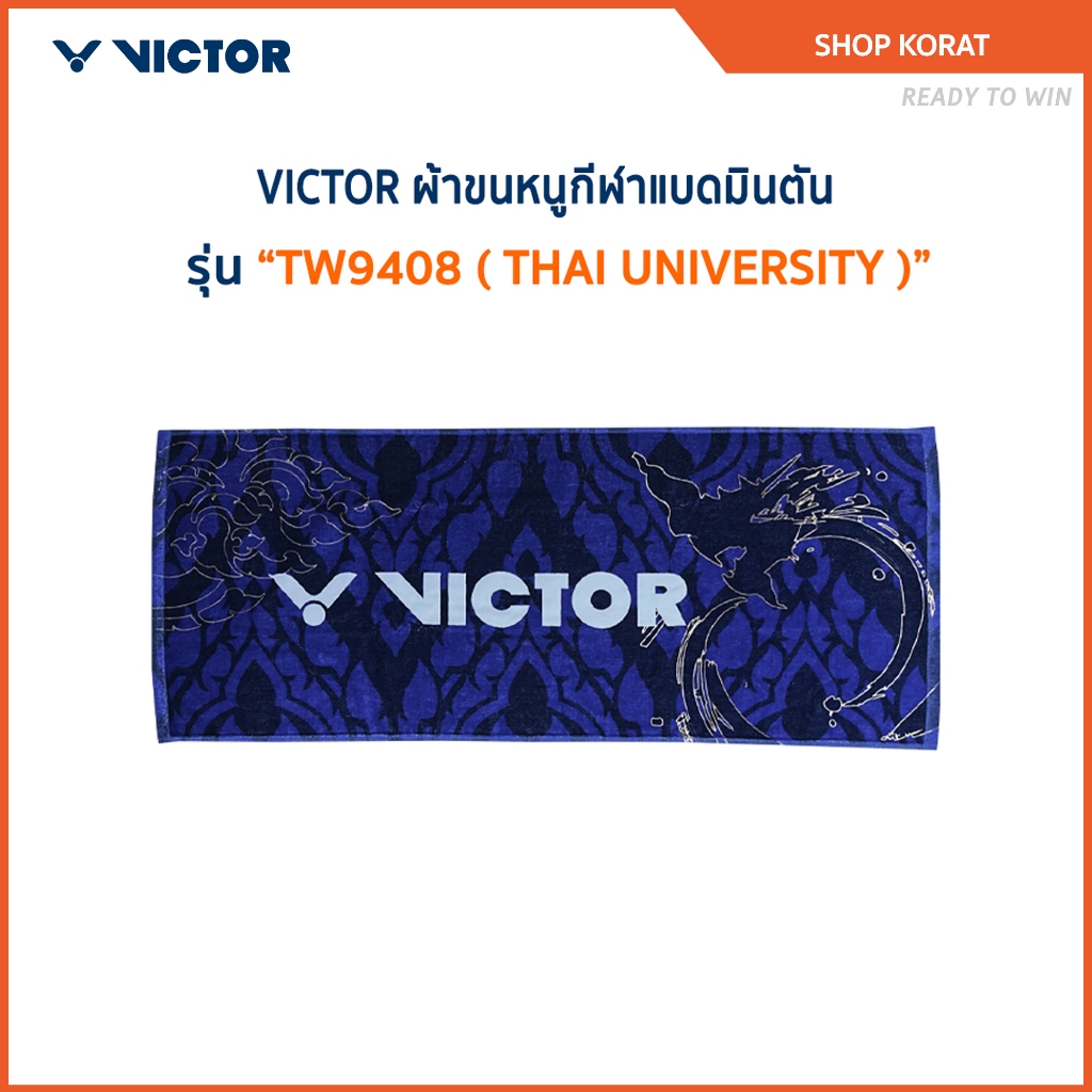 VICTOR ผ้าขนหนูกีฬาแบดมินตัน รุ่น TW9408 ( THAI UNIVERSITY )